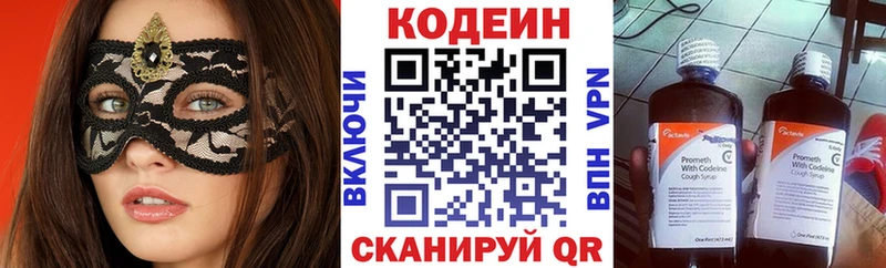 Купить где  Алупка  Кодеин Purple Drank 
